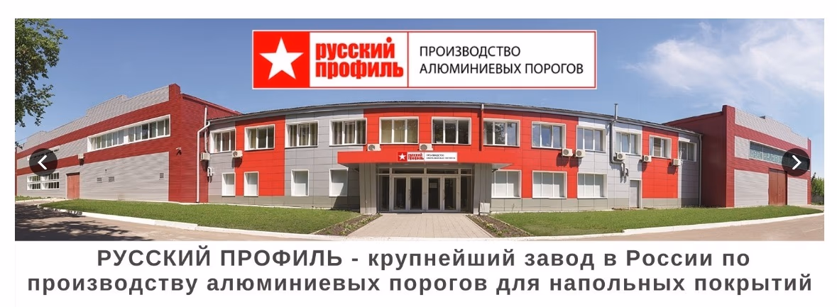 1. Русский Профиль (Russkiy Profil) 1. Русский Профиль (Russkiy Profil)